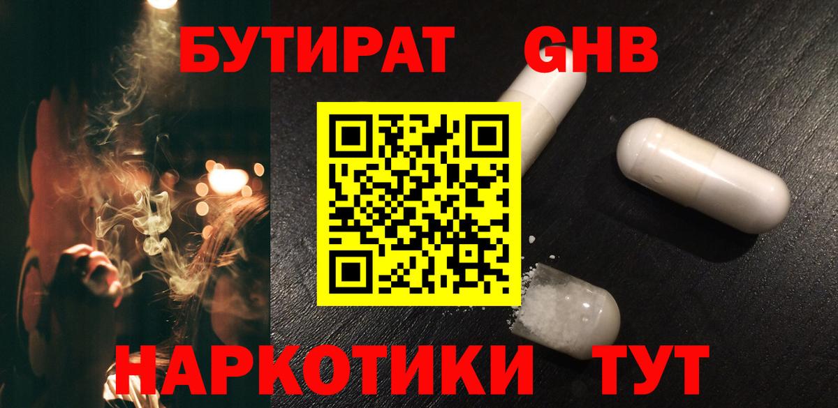 Бутират 1.4BDO  Вход с VPN  Тобольск 