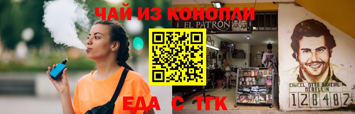 Cannafood марихуана Тобольск