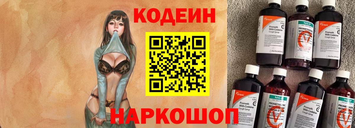 Кодеин Purple Drank  Вход с VPN  Кодеин Purple Drank  Тобольск 
