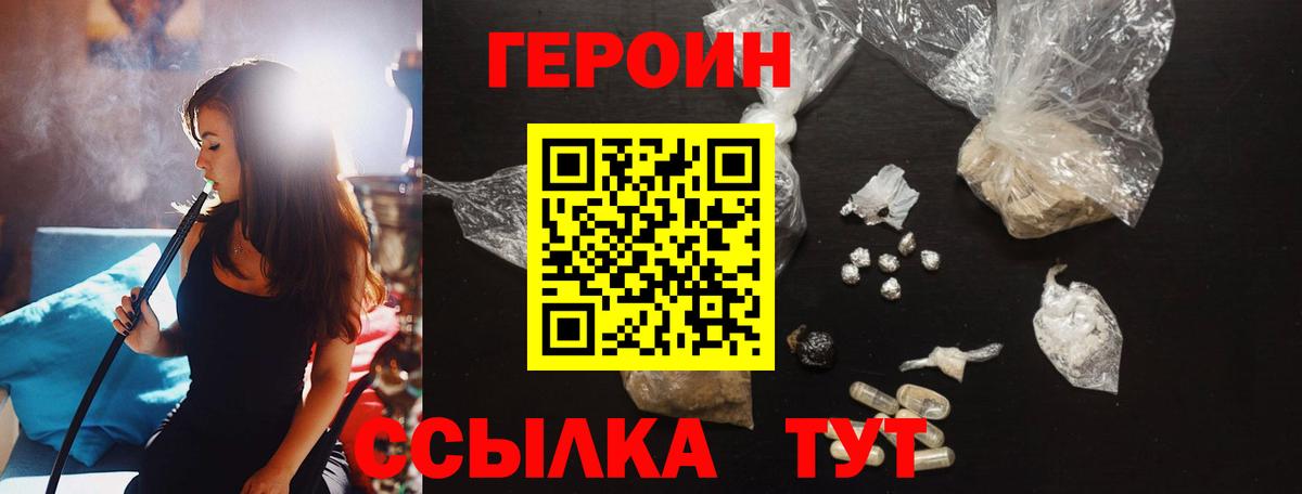 Героин белый  Вход с VPN  Героин  Тобольск 